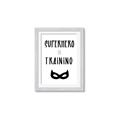 Picture of Superhero in Training _GroupedProduct_Rectangle_Portrait_Mini_ _GroupedProduct_Rectangle_Portrait_Framed_Matted_