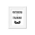 Picture of Superhero in Training _GroupedProduct_Rectangle_Portrait_Mini_ _GroupedProduct_Rectangle_Portrait_Framed_Matted_